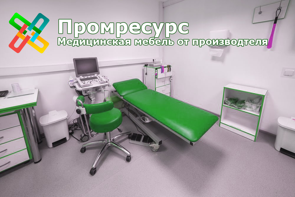 Комплексное оснащение кабинета ревматолога