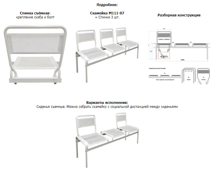 Перфорированная секция стульев М111-07 со столиком 2