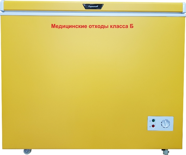 Шкаф-ларь холодильный Саратов 602М для медицинских отходов 1